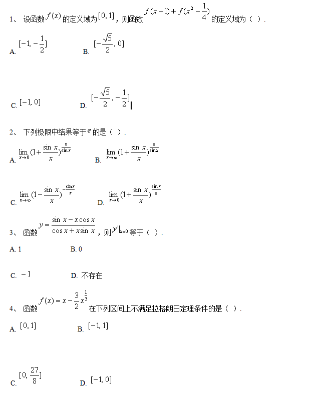 中国传媒大学网络教育入学考试专升本高等数学模拟题及答案.png