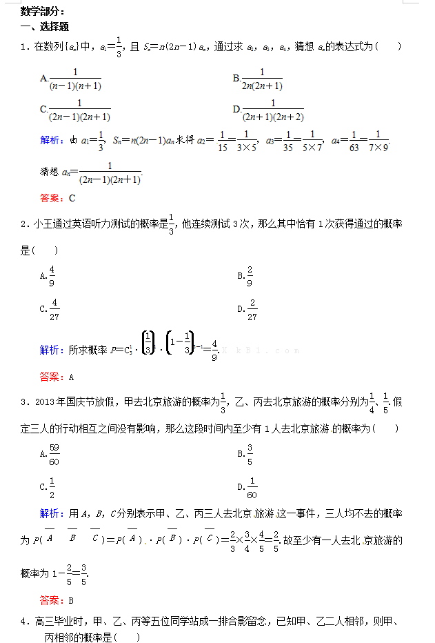 中国地质大学（北京）网络教育2018年入学考试高起专数学模拟题及答案（纸考）