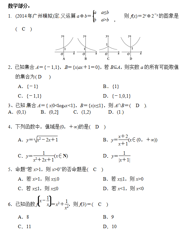 中国地质大学（北京）网络教育2018年入学考试高起本理综合模拟题及答案（纸考）