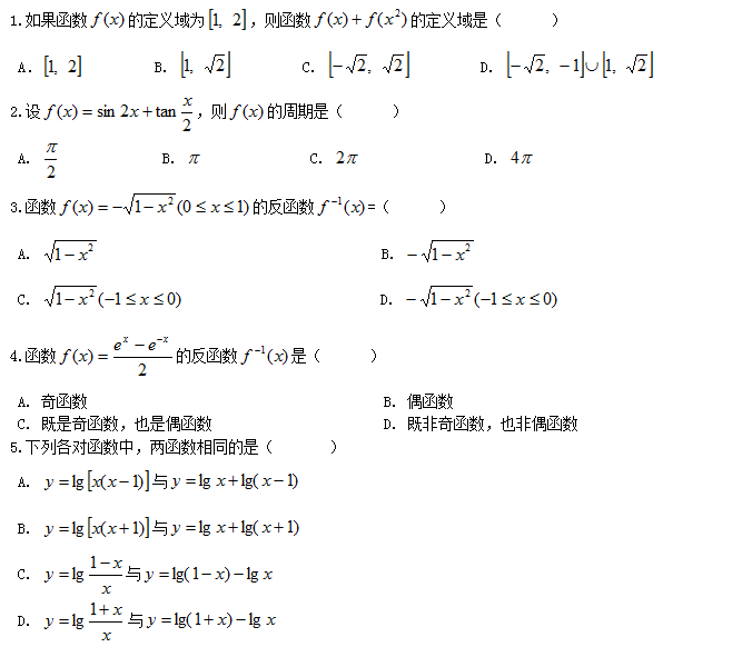 武汉理工大学网络教育入学考试专升本数学模拟题及答案1.png