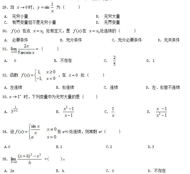 武汉理工大学网络教育入学考试专升本数学模拟题及答案2.png