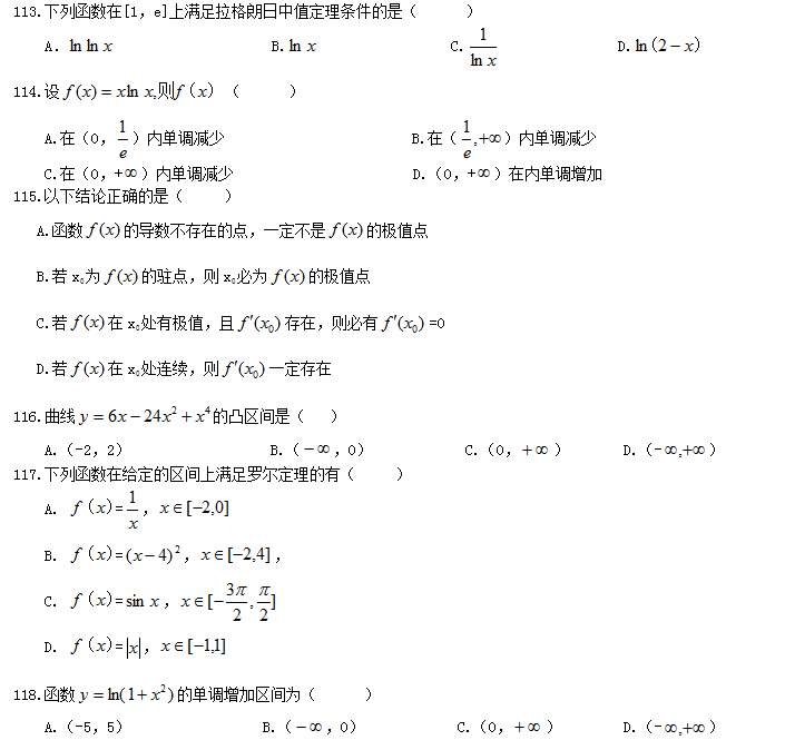 武汉理工大学网络教育入学考试专升本数学模拟题及答案4.png