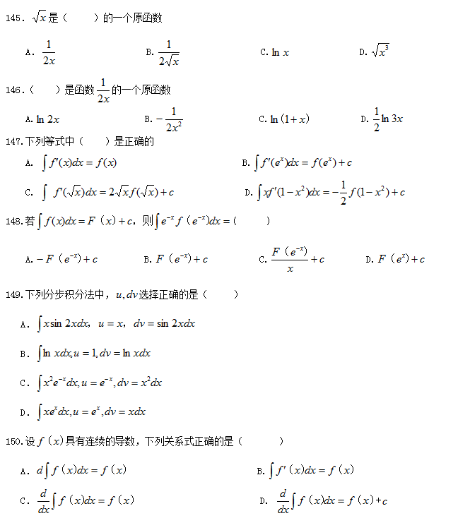 武汉理工大学网络教育入学考试专升本数学模拟题及答案5.png