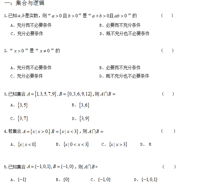 武汉理工大学网络教育数学入学测试高中部分1.png