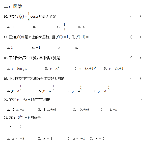 武汉理工大学网络教育数学入学测试高中部分2.png