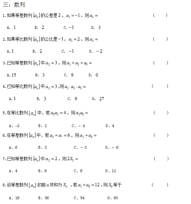 武汉理工大学网络教育数学入学测试高中部分3.png