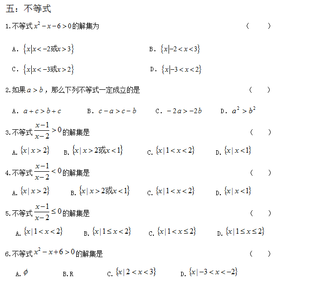 武汉理工大学网络教育数学入学测试高中部分4.png