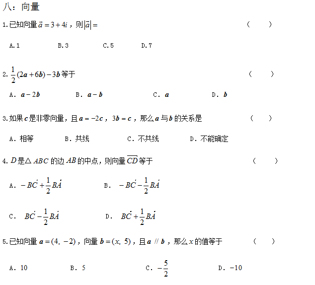 武汉理工大学网络教育数学入学测试高中部分6.png