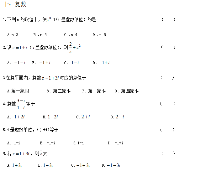 武汉理工大学网络教育数学入学测试高中部分7.png