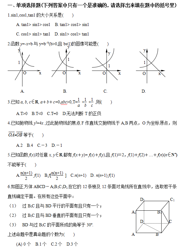 兰州大学网络与继续教育学院入学考试复习资料（数学）