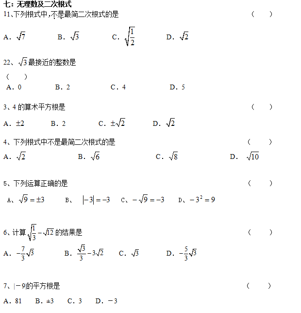 武汉理工大学网络教育数学入学测试初中部分5.png