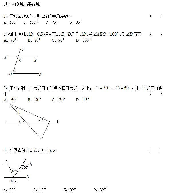 武汉理工大学网络教育数学入学测试初中部分6.png