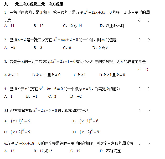 武汉理工大学网络教育数学入学测试初中部分7.png