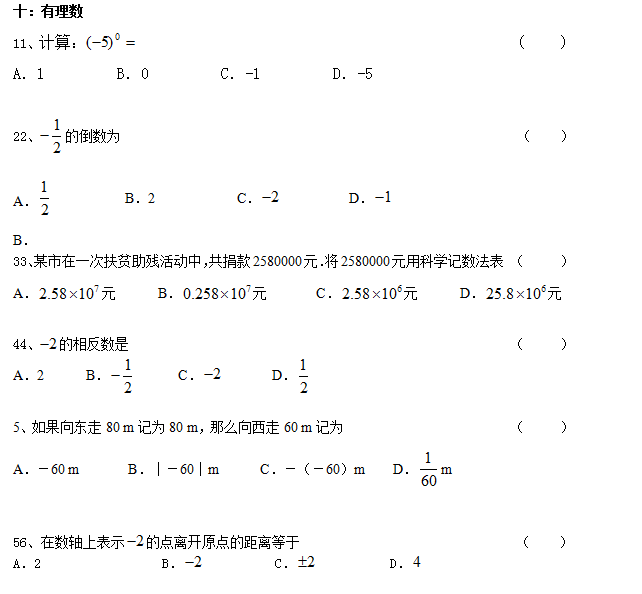 武汉理工大学网络教育数学入学测试初中部分8.png