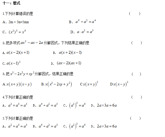 武汉理工大学网络教育数学入学测试初中部分9.png