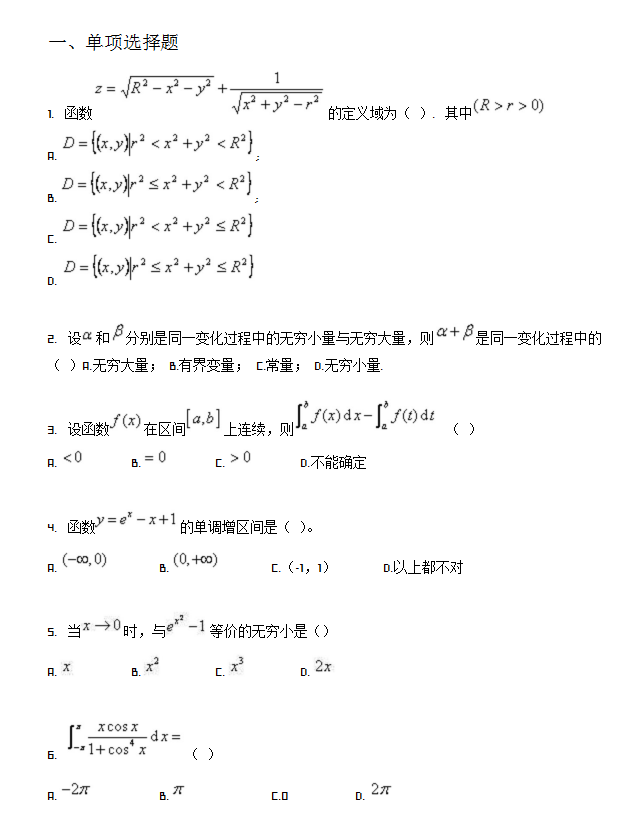 华中师范大学网络教育入学考试专升本高等数学模拟题及答案（二）