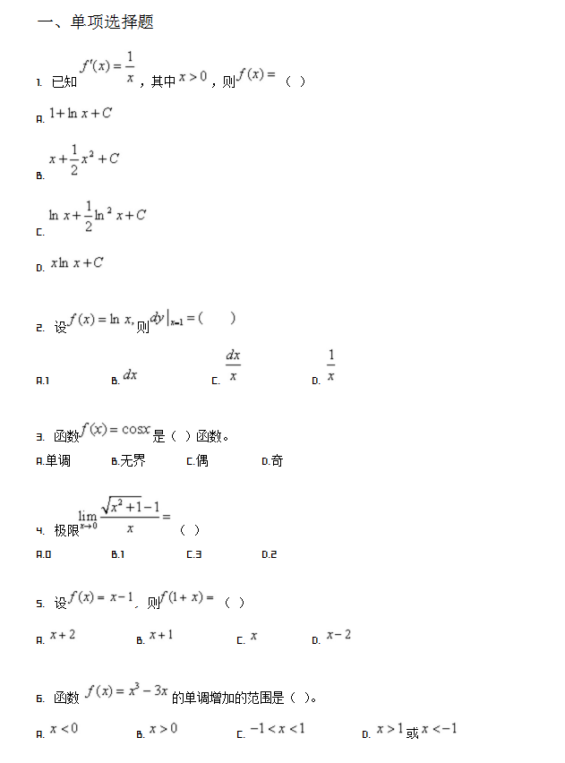 华中师范大学网络教育入学考试专升本高等数学模拟题及答案（三）