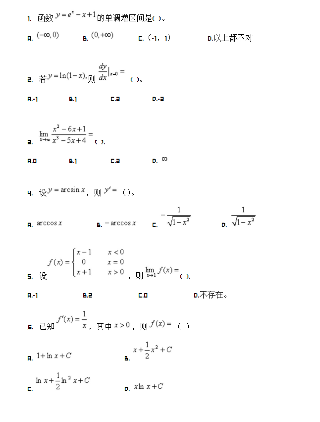 华中师范大学网络教育2018年入学考试专升本高等数学模拟题及答案（六）