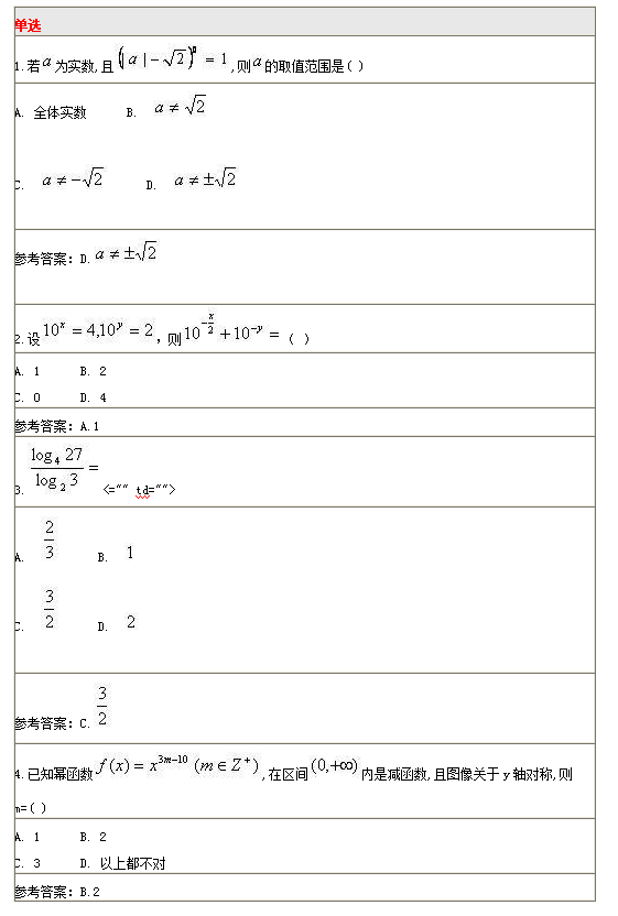 北京师范大学网络教育《数学》机考复习题库及答案