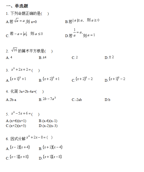 北京师范大学2018年网络教育招生入学考试（高中起点升专科）数学复习备考题库