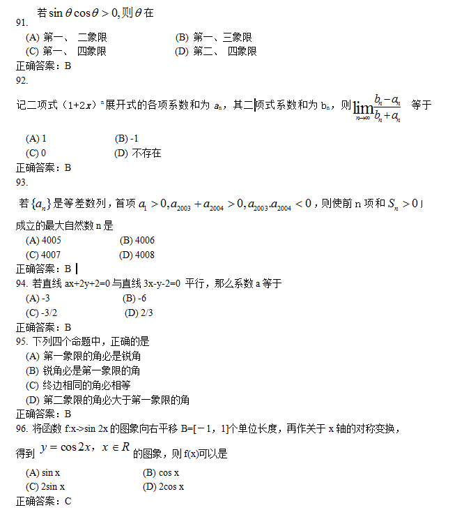 西南交通大学网络教育入学考试高起专数学模拟题及答案.png