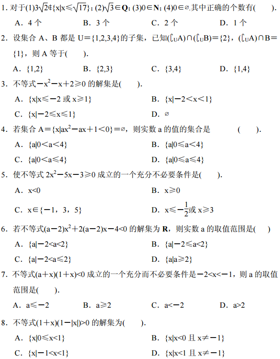 西北工业大学网络教育高升专数学模拟题及答案(6)