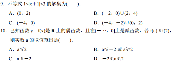 西北工业大学网络教育高升专数学模拟题及答案(6)