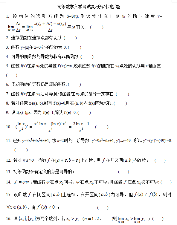 兰州大学网络教育入学考试专升本高等数学模拟题及答案