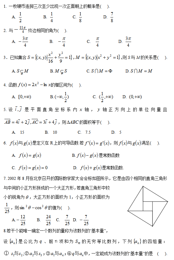 兰州大学高中数学入学考试复习资料选择题