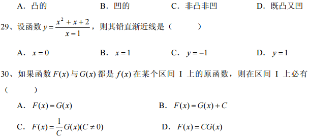 西北工业大学网络教育专升本高等数学模拟题及答案(8)