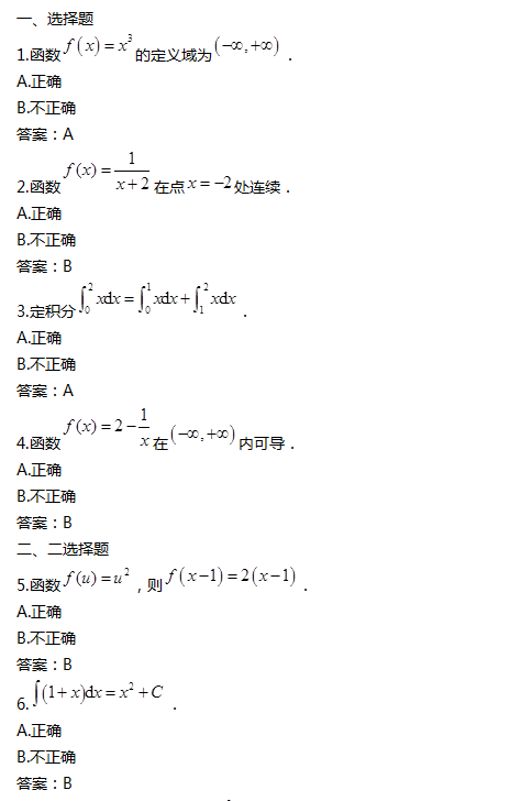 2018年9月中国人民大学网络教育统考专升本高等数学模拟题及答案