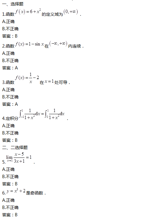 2018年9月中国人民大学网络教育统考专升本高等数学模拟题及答案