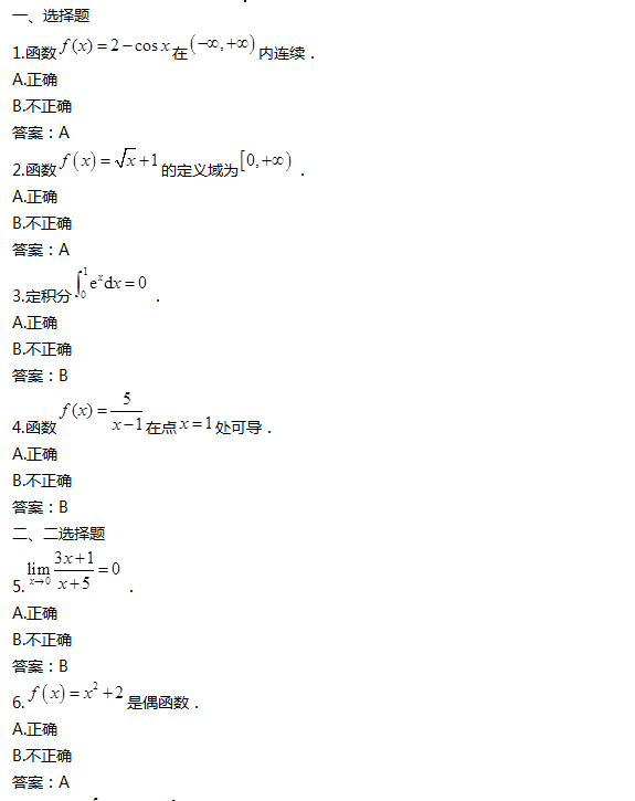 2018年9月中国人民大学网络教育统考专升本高等数学模拟题及答案