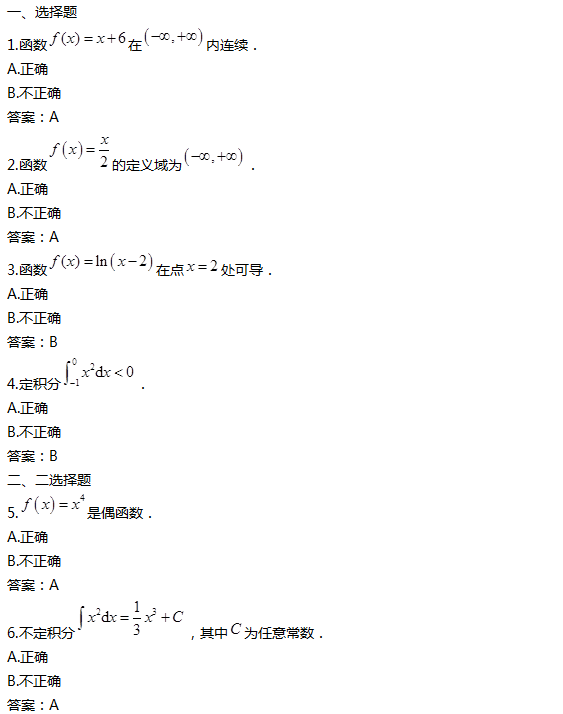 2018年9月中国人民大学网络教育统考专升本高等数学模拟题及答案