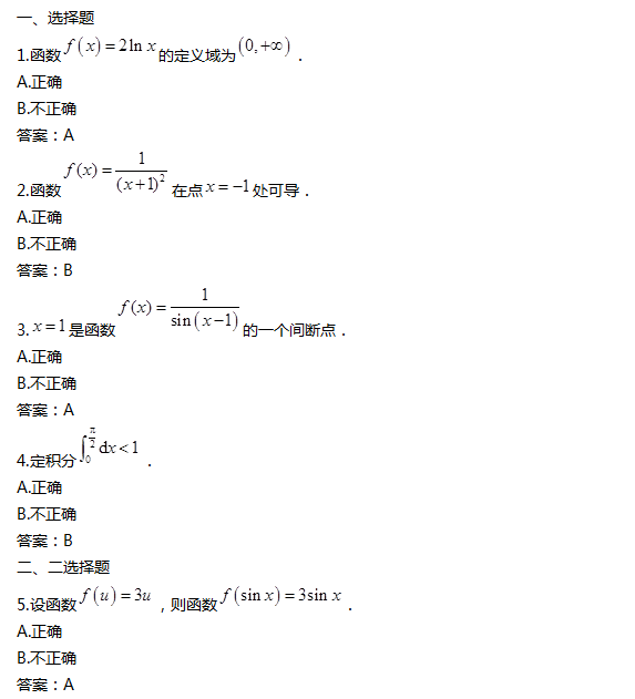 2018年9月中国人民大学网络教育统考专升本高等数学模拟题及答案