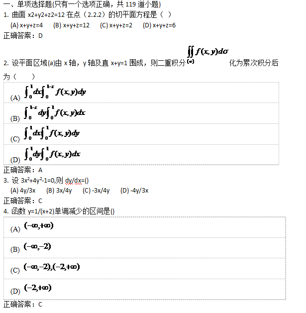 西南交通大学网络教育入学考试专升本数学模拟题及答案.png