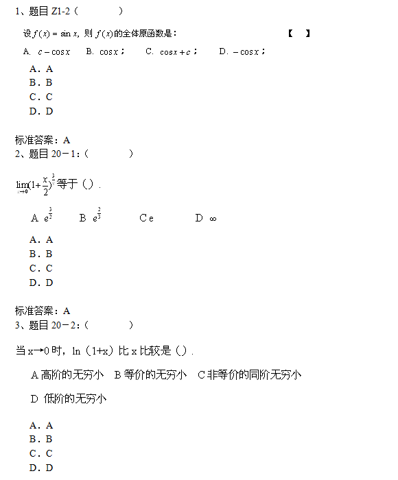 东北大学网络教育2018年入学考试专升本高等数学模拟题及答案1.png