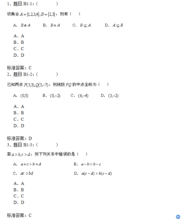 东北大学网络教育2018年入学考试高起点数学模拟题及答案.png