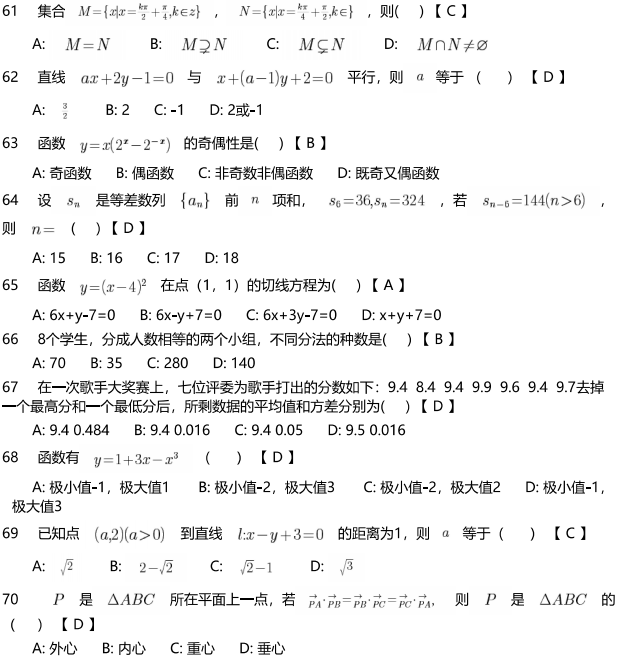 对外经济贸易大学网络教育高升专数学模拟题及答案(7)