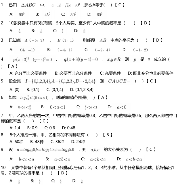 对外经济贸易大学网络教育高升专数学模拟题及答案(1)