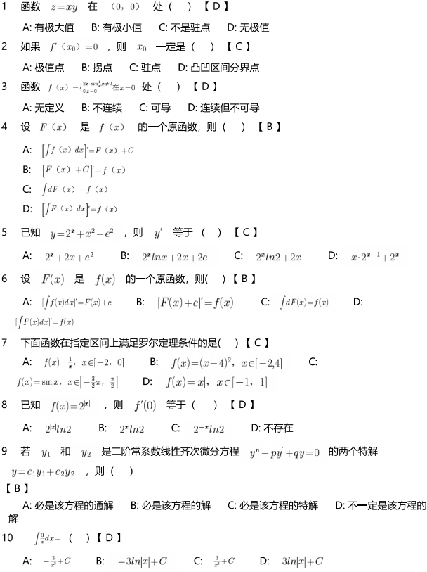 对外经济贸易大学网络教育专升本数学模拟题及答案(1)