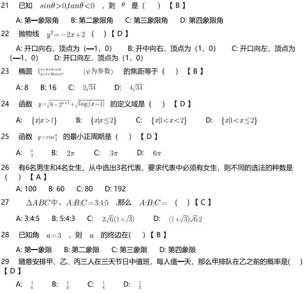 对外经济贸易大学网络教育高升专数学模拟题及答案(3)