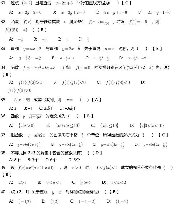 对外经济贸易大学网络教育高升专数学模拟题及答案(4)