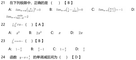 对外经济贸易大学网络教育专升本数学模拟题及答案(3)