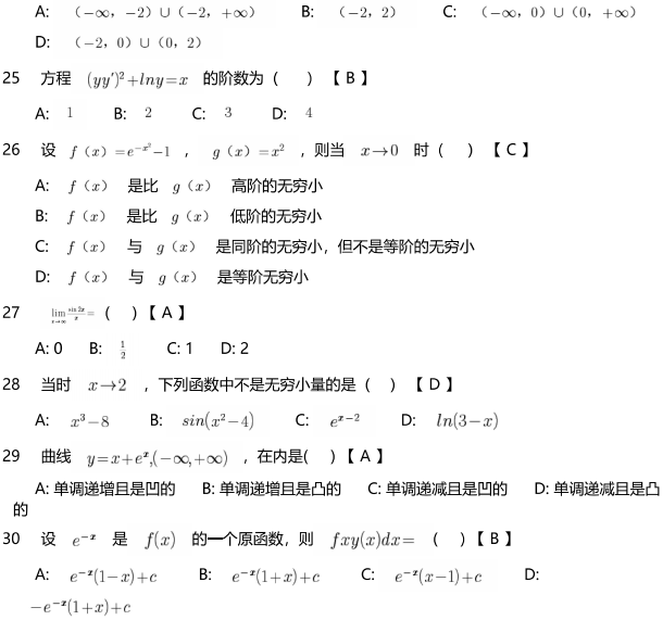 对外经济贸易大学网络教育专升本数学模拟题及答案(3)