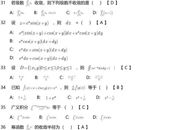 对外经济贸易大学网络教育专升本数学模拟题及答案(4)