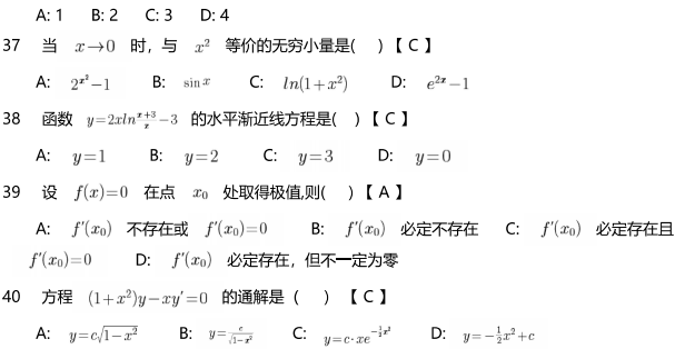 对外经济贸易大学网络教育专升本数学模拟题及答案(4)