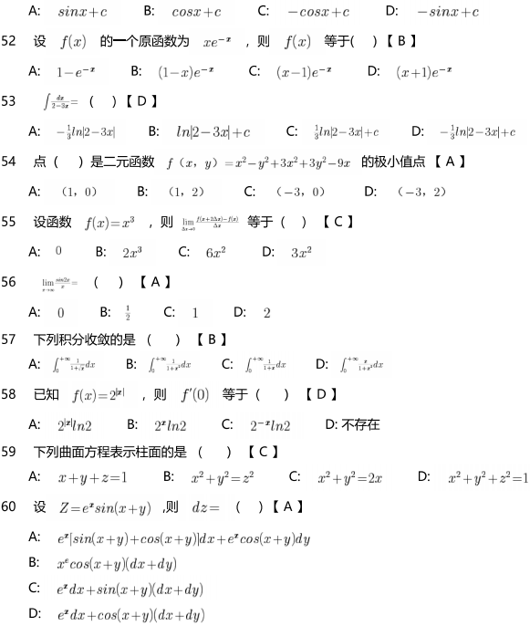 对外经济贸易大学网络教育专升本数学模拟题及答案(6)