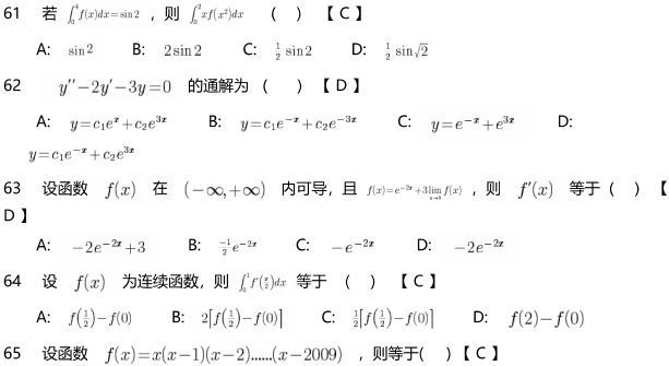 对外经济贸易大学网络教育专升本数学模拟题及答案(7)