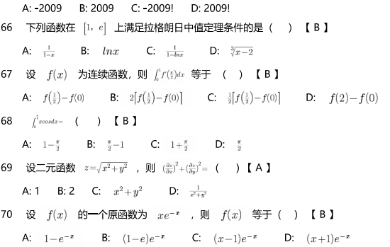 对外经济贸易大学网络教育专升本数学模拟题及答案(7)